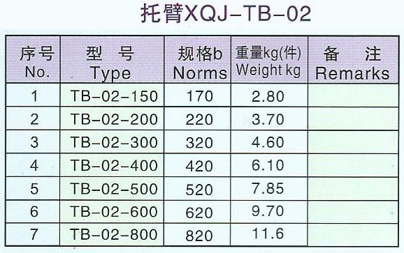 橋架托臂B-1